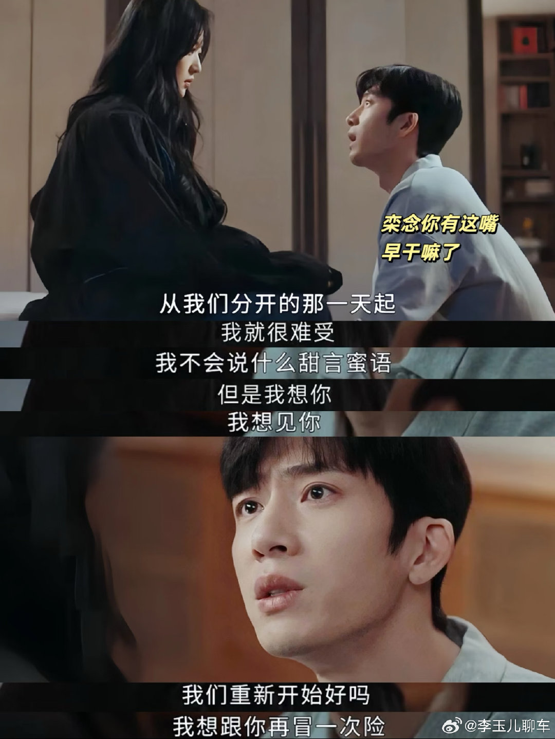 #栾念为了见尚之桃飞西北20次#
行动力拉满，可感情还是要好好沟通才行🤔 ​