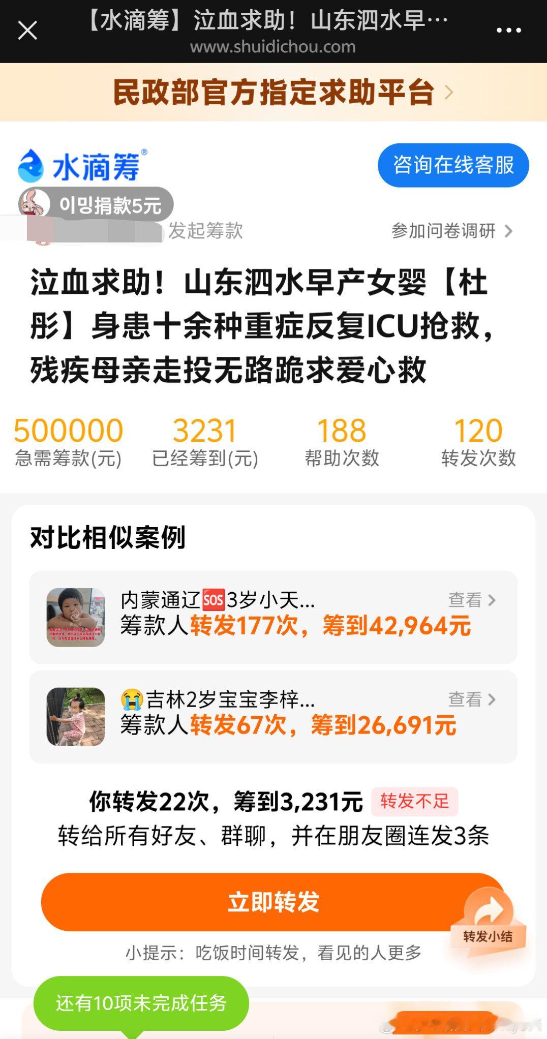 #张艺兴[超话]# 『【水滴筹】泣血求助！山东泗水早产女婴【杜彤】身患十余种重症反复ICU抢救，残疾母亲走投无路跪求爱心救』 
#水滴筹求助#[心]#爱心转发#[心]
🆘情况紧急！求转发！求扩散！求证实！🙏🙏🙏很抱歉以这种方式打扰到您！恳请大家帮忙转发感谢所有的〖好心人 ​