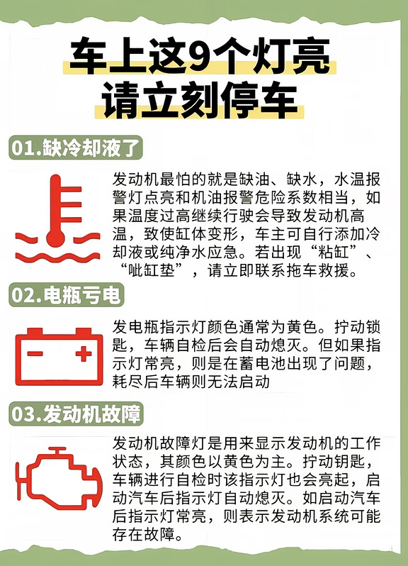 必：🔥车上这9个灯亮请立刻停车