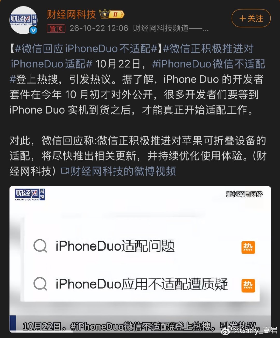 #微信回应iPhoneDuo不适配#

估计还得有一段时间才能适配吧，毕竟鸿蒙系统适配也用了好长时间[doge] ​