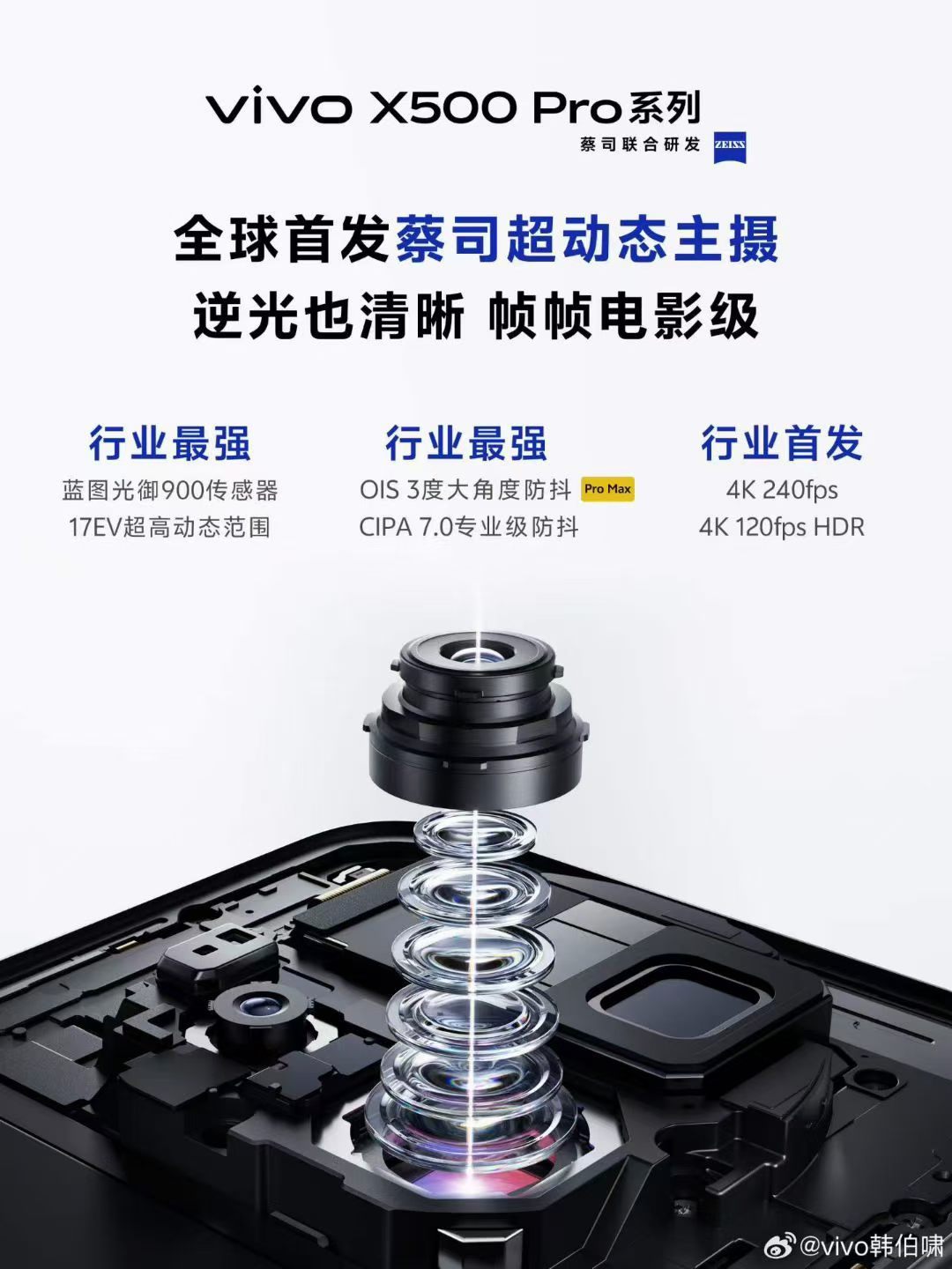 vivo 宣布，全新的 X500 系列将在 9 月正式发布，并推出 X500 Pro Max 机型。 ​