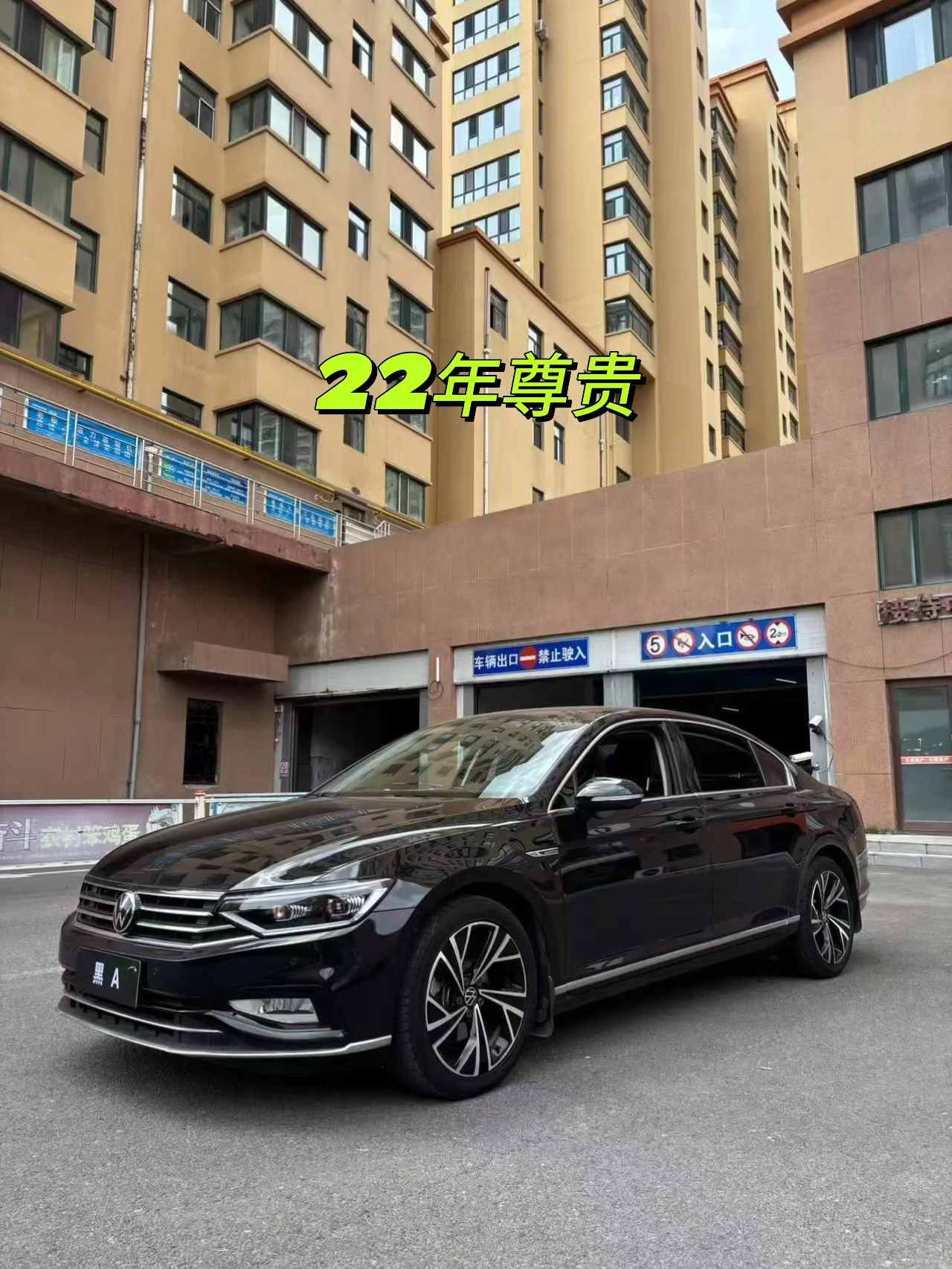 大众迈腾