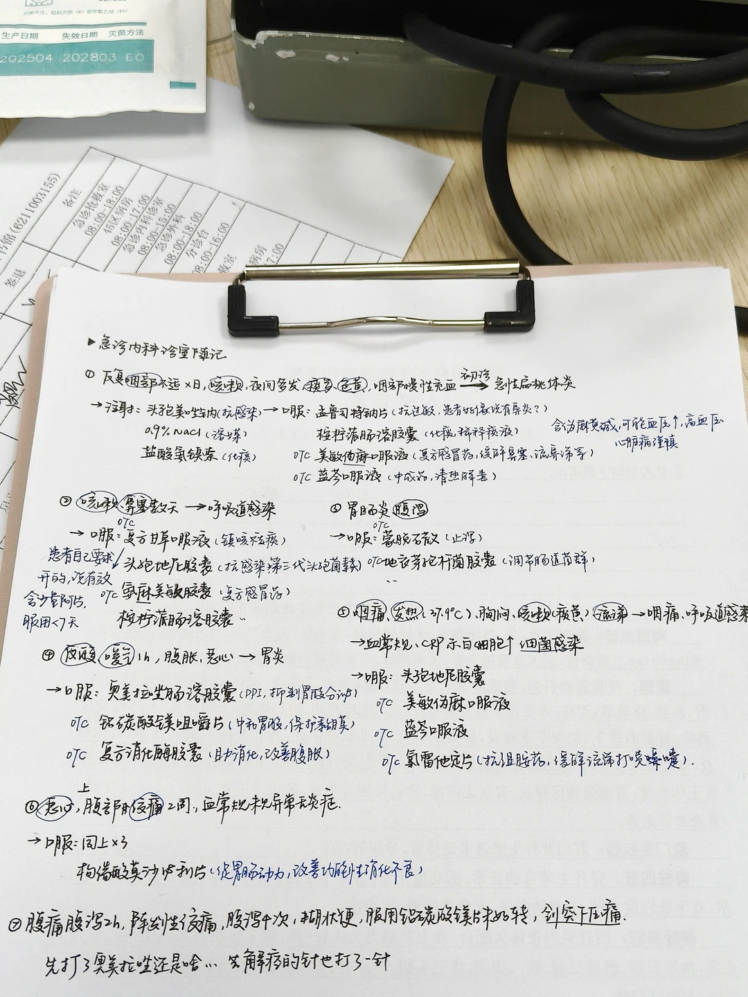医学生｜急诊内科跟诊随记+医嘱宝典