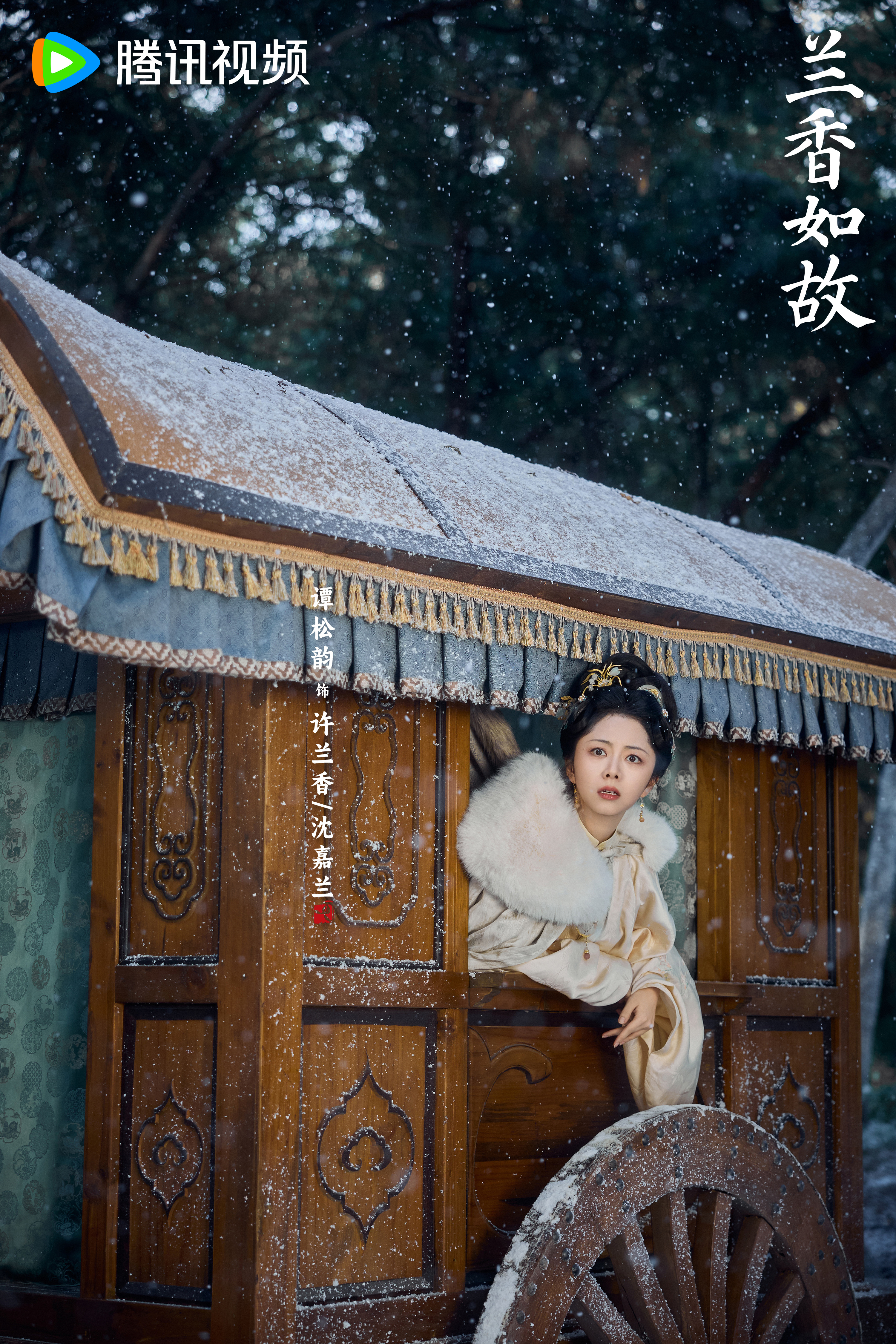 #兰香如故# 风雪骤起，京中生变。有人闻弦知意，窥见乱象；有人披雪而行，迎险破局；护亲于身后，守责于身前。今晚21:30，锁定CCTV-8正在热播！

领衔主演（按姓氏笔画排序）：
刘学义谭松韵出演（按姓氏笔画排序）：
王龙鑫(王泓鑫)杜小莲 ​