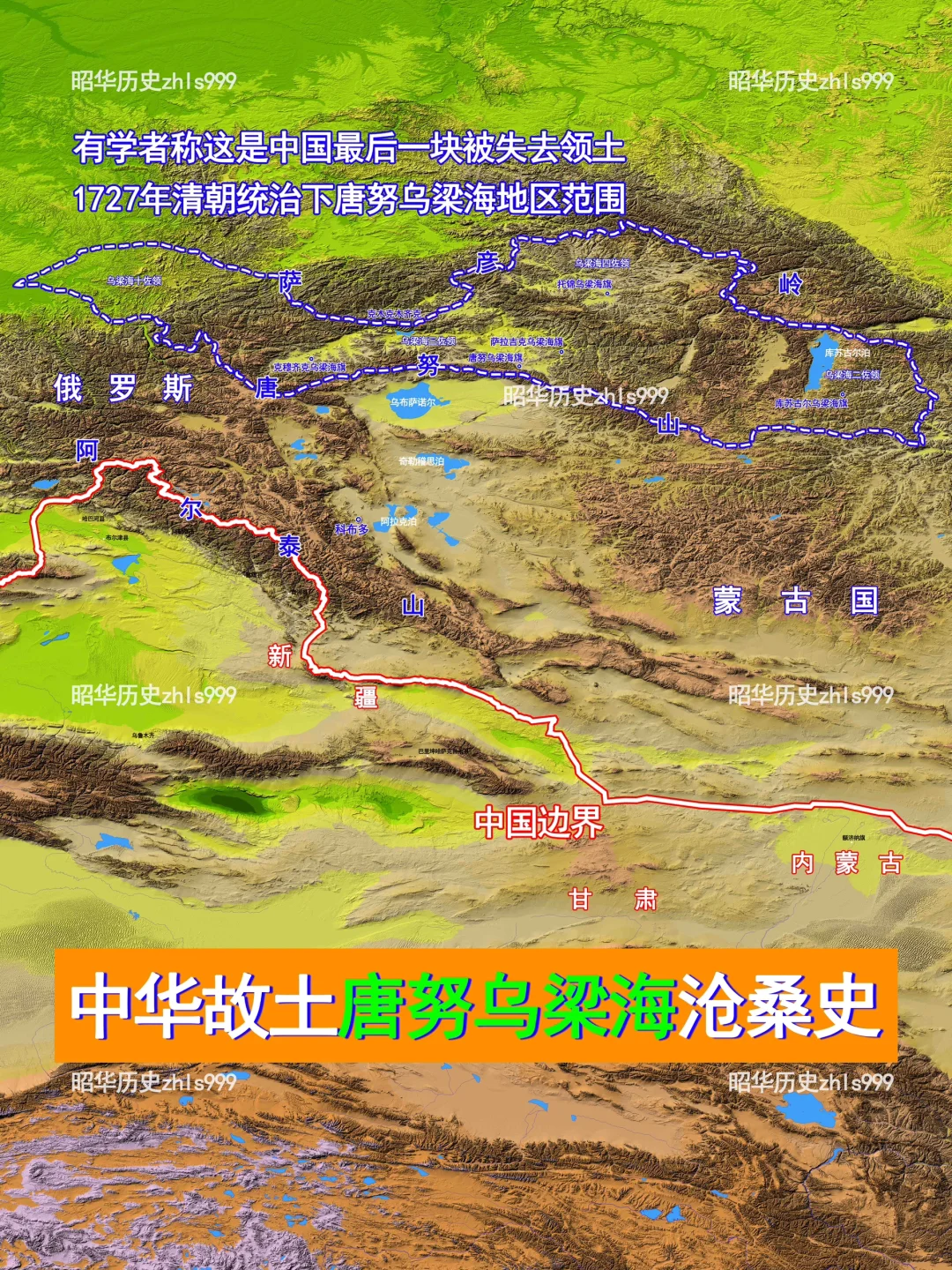 唐努乌梁海地区统治简史