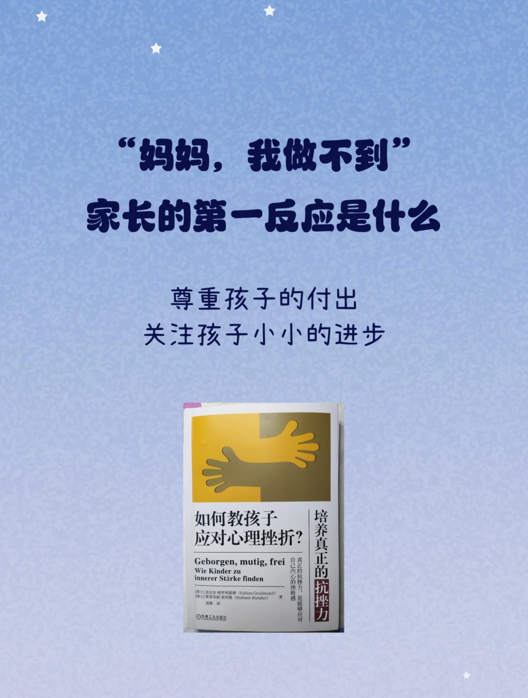 “妈妈，我做不到”家长的第一反应是什么