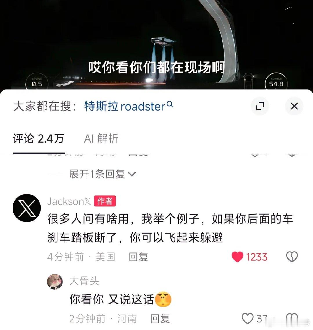 很多人问有啥用，我举个例子，如果你后面的车刹车踏板断了，你可以飞起来躲避！

#特斯拉Roadster真的会飞##特斯拉回应Roadster能否中国上市# ​