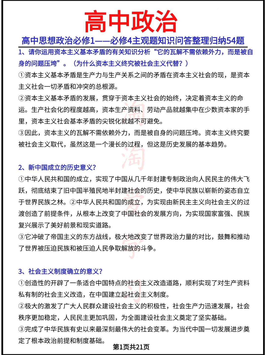 高中思想政治必修1一一必修4主观题知识问答