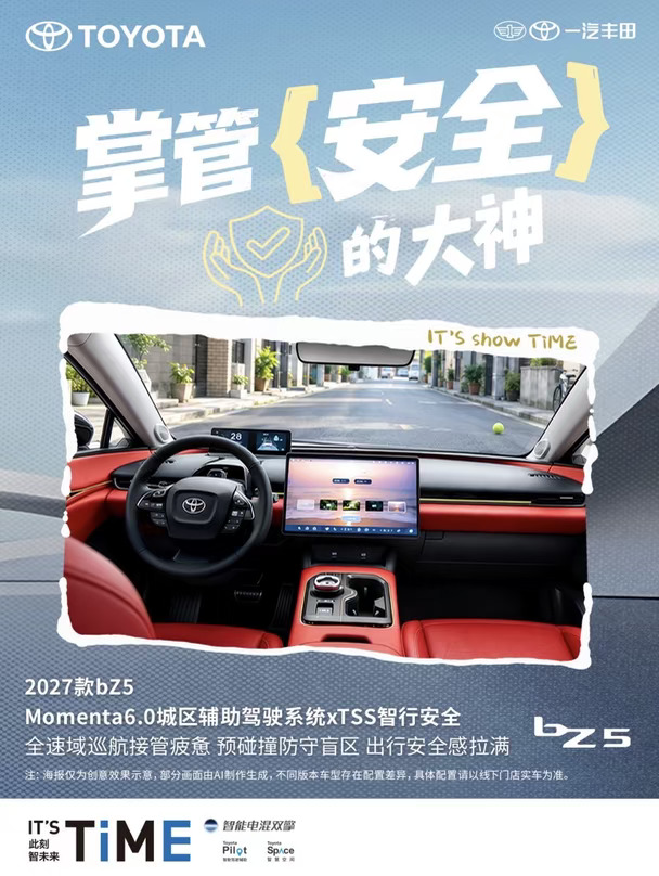 IT'S show TiME#让每程都大显丰彩假期长途易疲惫？别担心
2027款bZ5 掌管“安全”的大神全速域巡航替你分担驾驶疲劳
拒绝被路况背刺 路上没有“惊吓”只有惊喜出行安全 包在“5”手
#2027款一汽丰田bZ5焕新上市#一汽丰田 #一汽丰田混动智电时代更优解