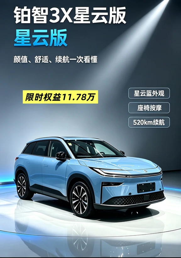 💙铂智3X星云版｜星云蓝颜值直接戳中我！