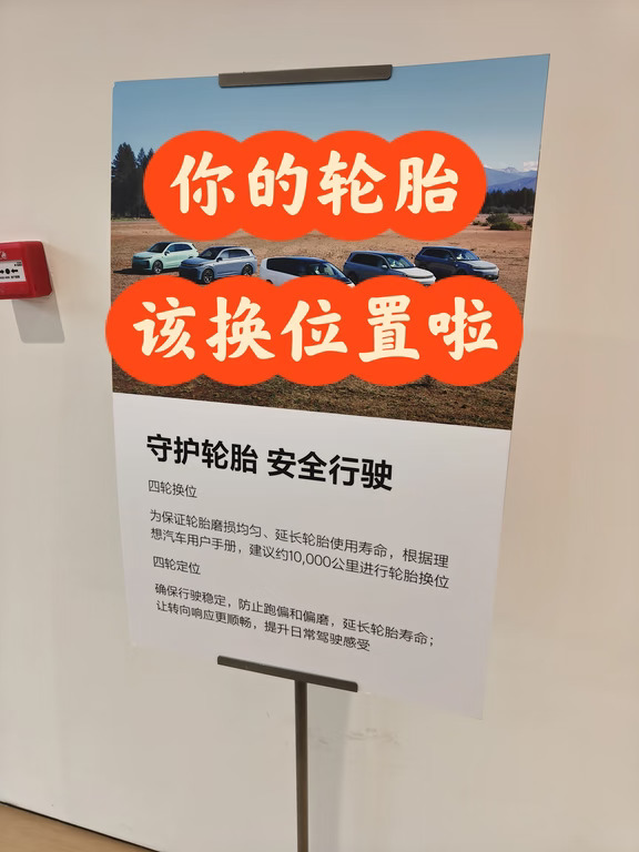 理想i6轮胎换位