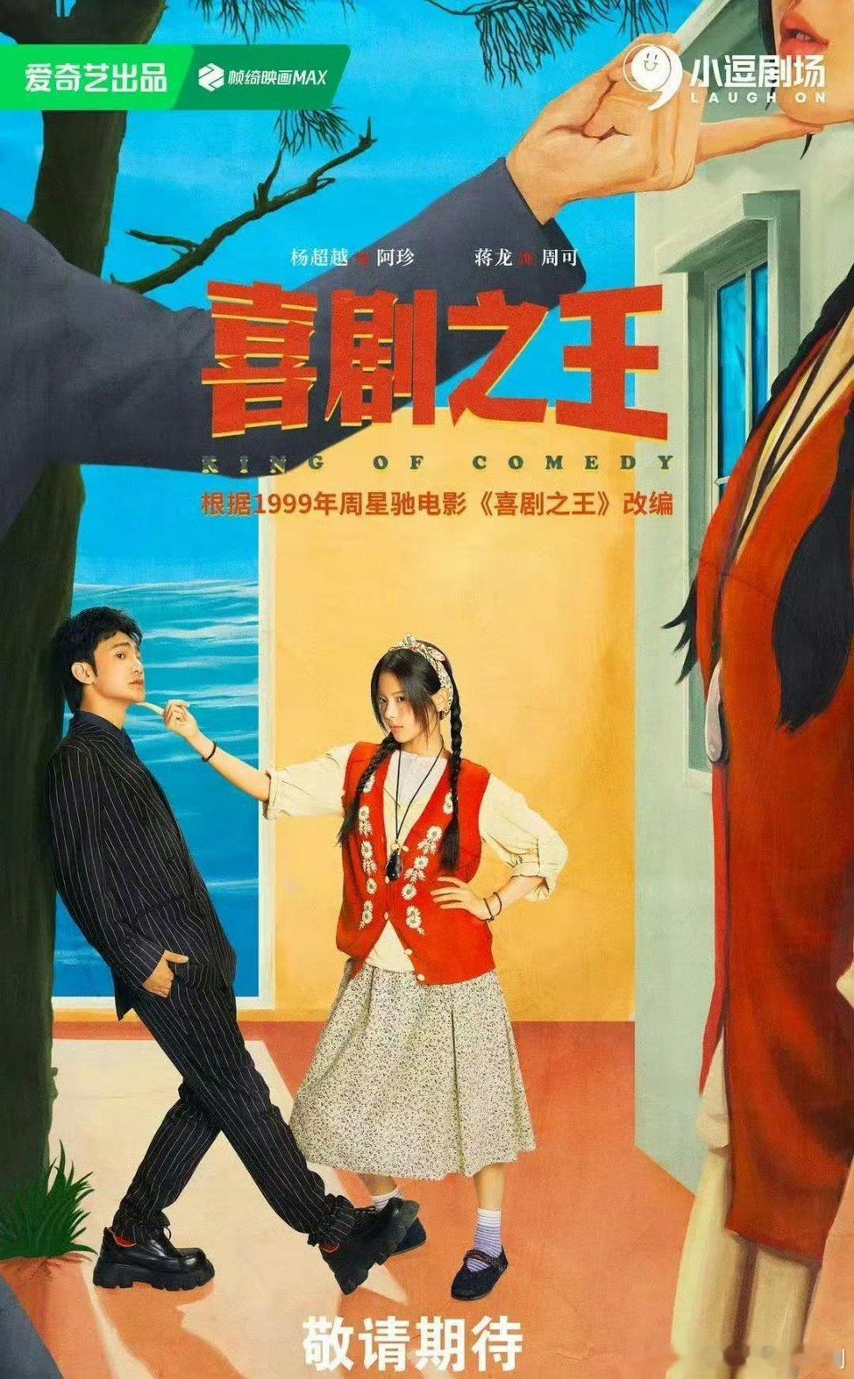 喜剧[打call]之王 首播更1～6集4K高清
【杨超越/蒋龙】（夸克🈴度）
跨:
渡: ​