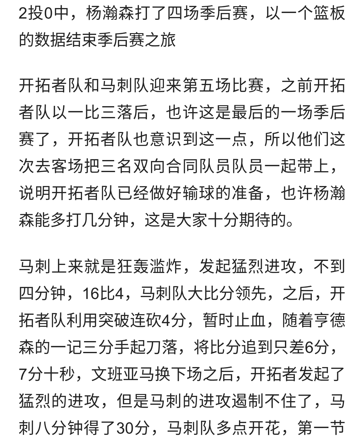 2投0中，杨瀚森打了四场季后赛，以一个篮板的数据结束季后赛之旅