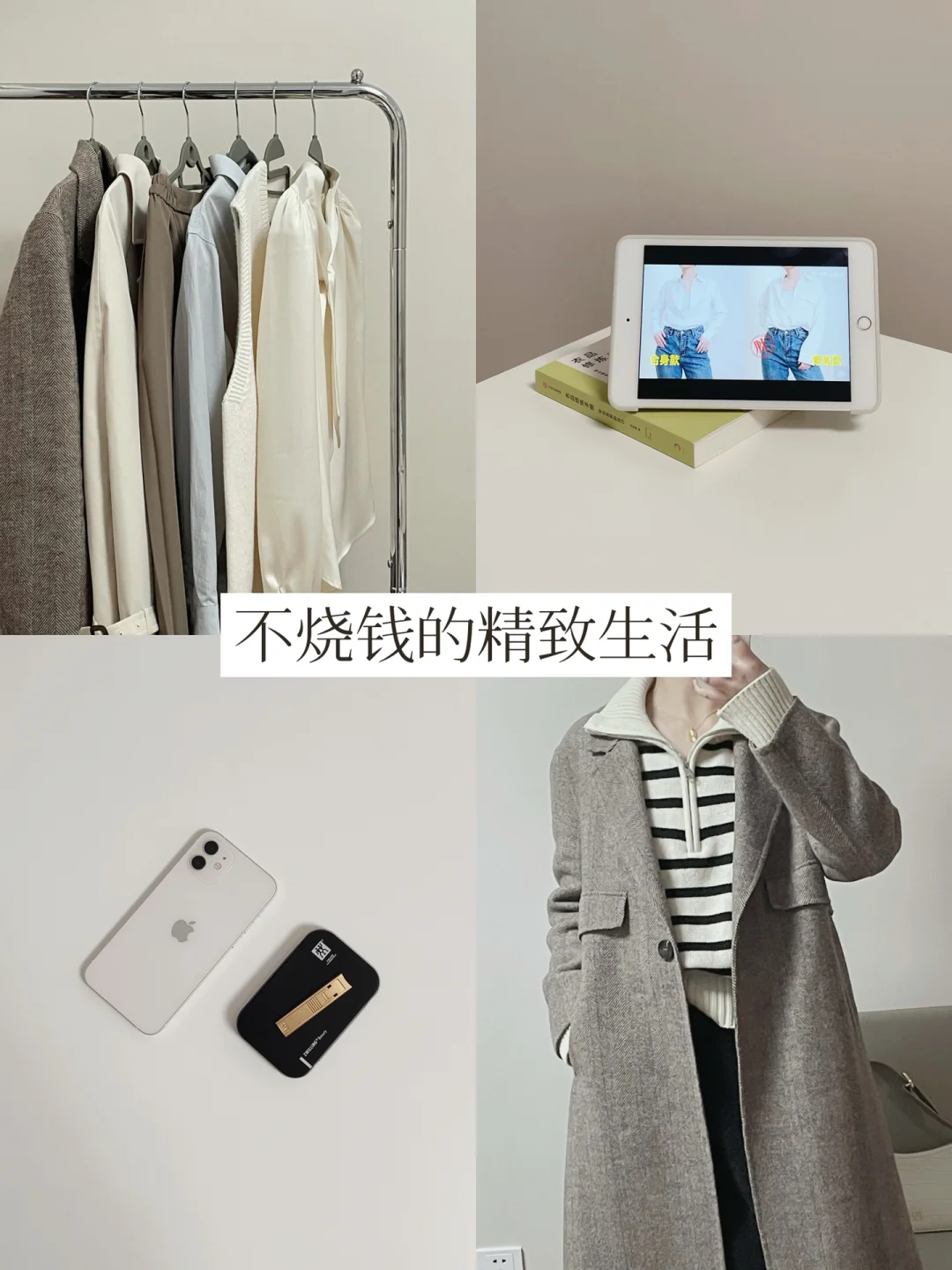 精简生活 | 我终于停止为“精致”烧钱