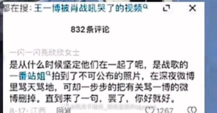 #博肖假料屋[超话]# 
站姐拍到了不可公布的照片。
骂天骂地，删博，妥协。
最后一句：“罢了，你好就好。”
这一步步的退让，比任何官宣都让人心碎。
原来爱到深处，是成全，也是闭嘴。 ​