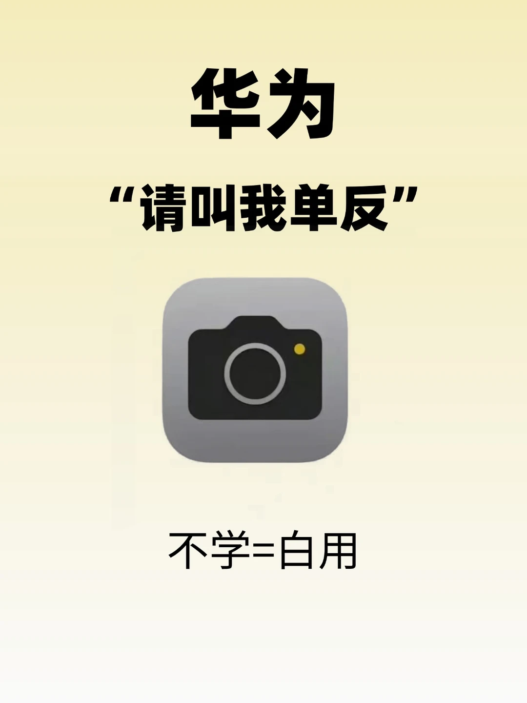 华为原相机封神!12个拍照公式秒变大师!