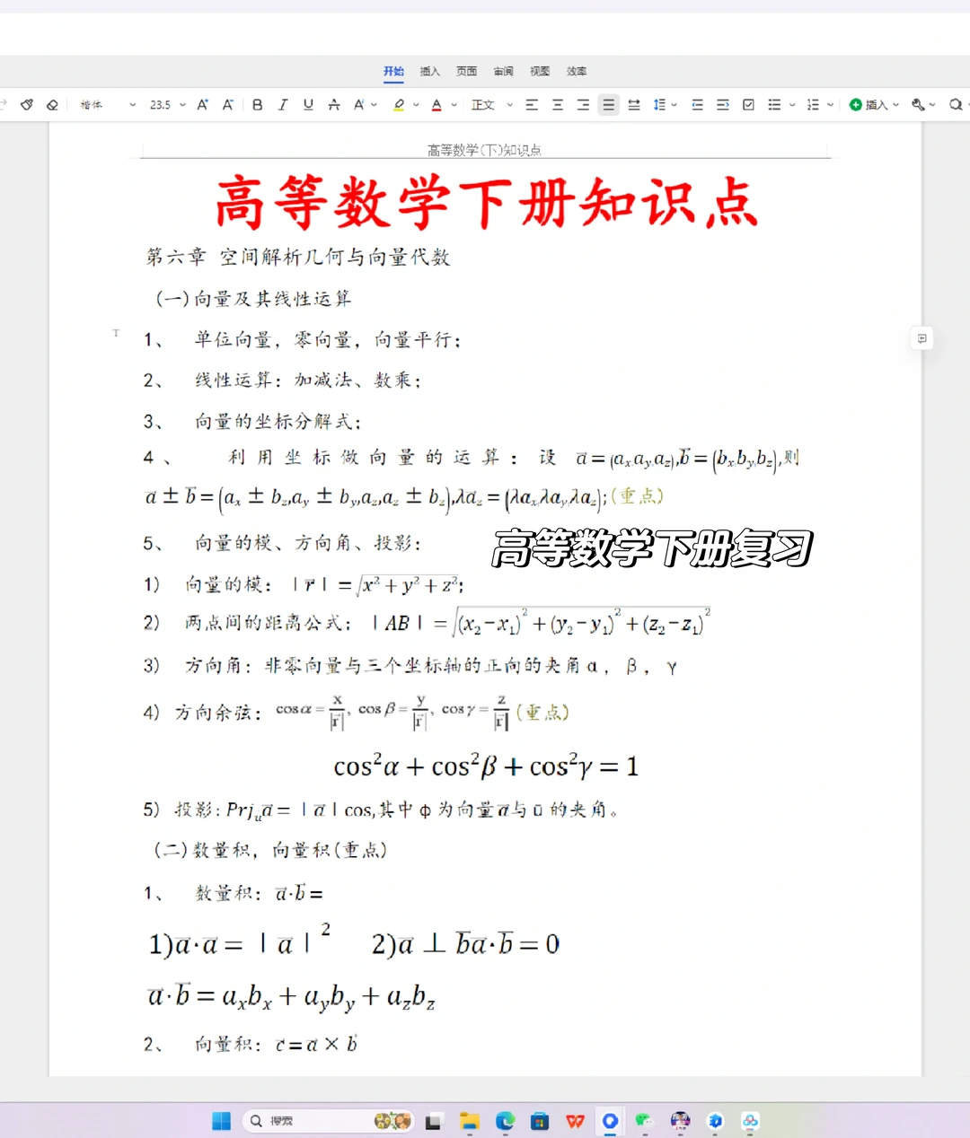 高等数学下册复习，老师说看