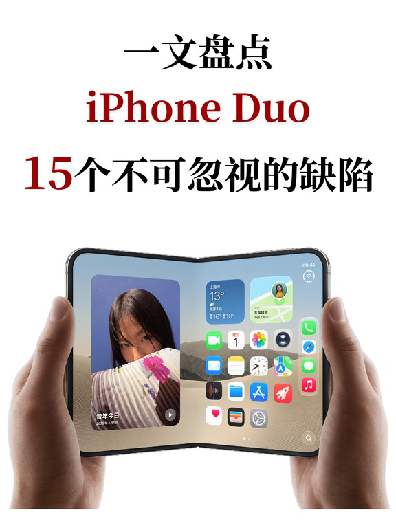买前须知：iPhone Duo15 个不可忽视的缺点