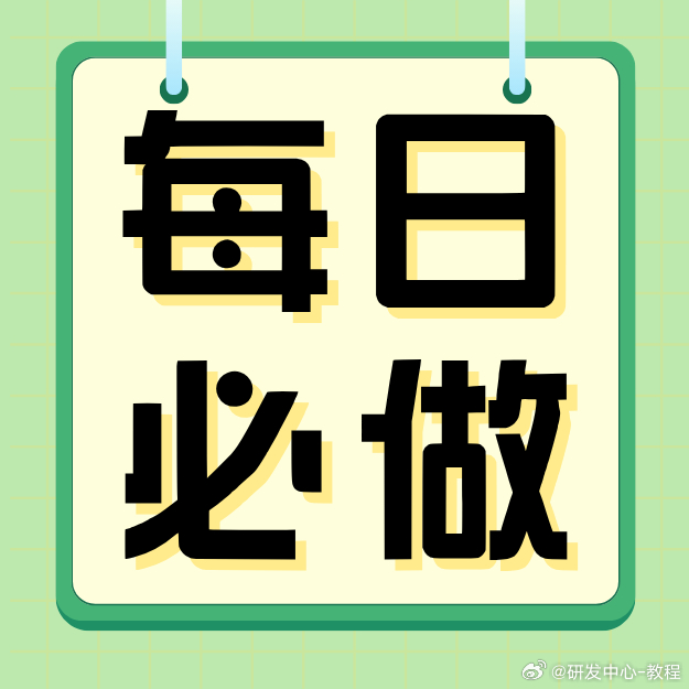 🅾️每日必做🅾️

1.超话签到/发帖：
🔺
2.铁粉签到：
🔺
3.超like:
🔺
4.艾漫签到：【浏览器打开】
🔺
5.寻艺签到【点赞3次】‼️
6.百度送花:
🔺百度首页搜[刘宇宁]进入
7.贴吧签到:
🔺百度贴吧搜 ​