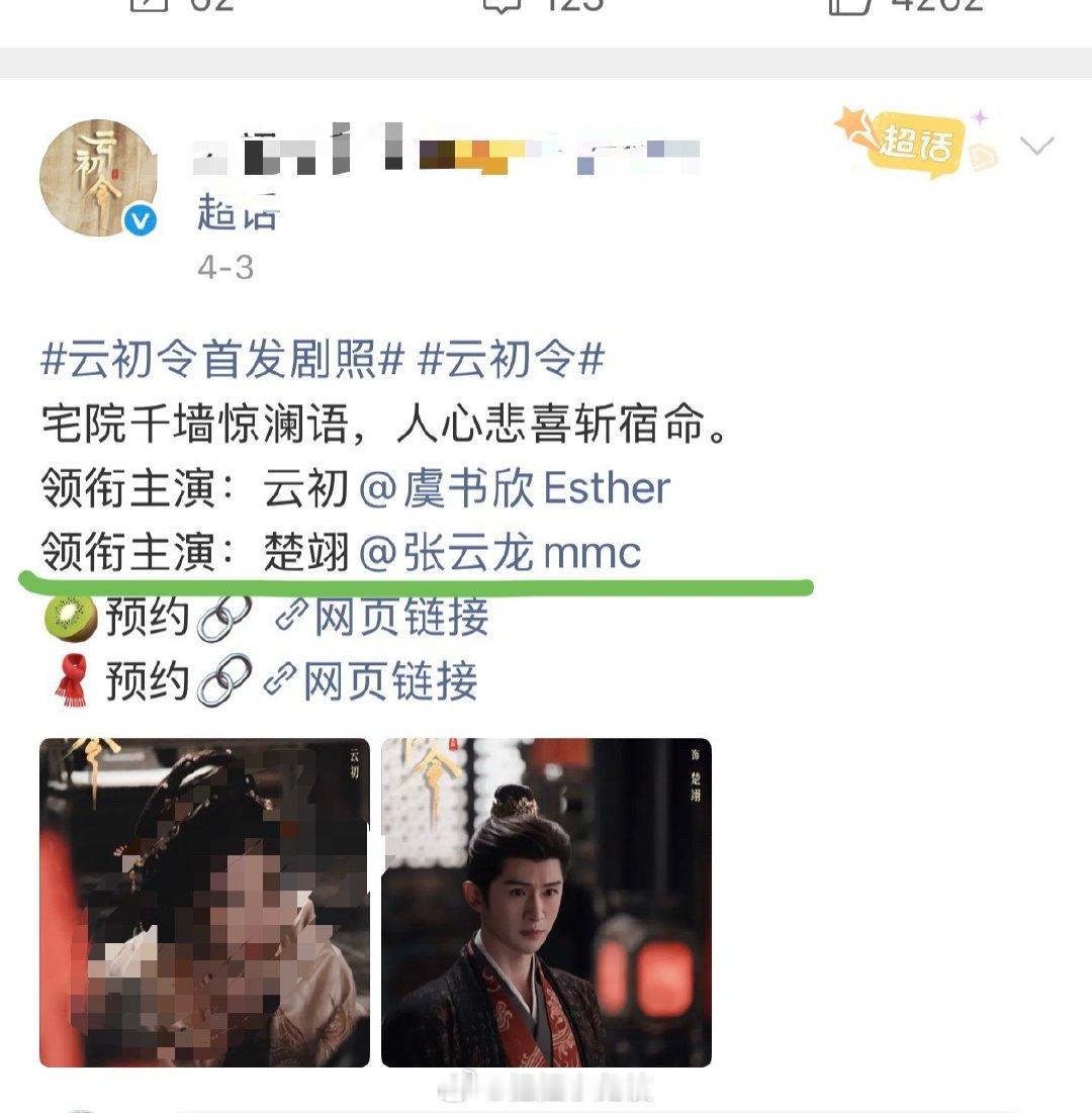 卧鱼云初令这也太小气扒啦了吧
张云龙好不容易来救驾
还被分配到特别出演了
跟之前发的完全不一样[笑cry] ​