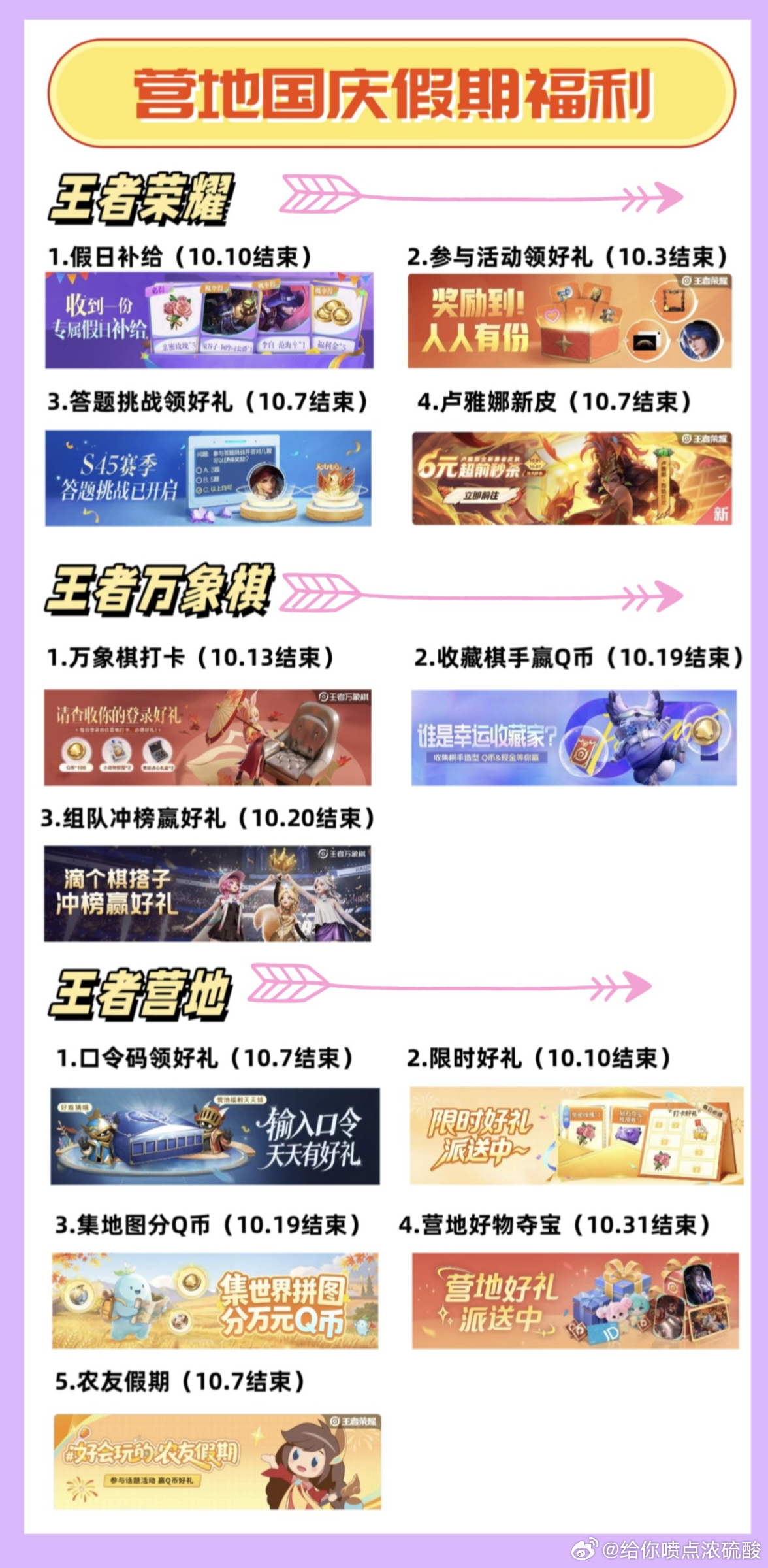 王者荣耀[超话]王者荣耀 王者营地国庆假期福利汇总！大家记得去领哦，入口——每日福利[爱慕] ​​​