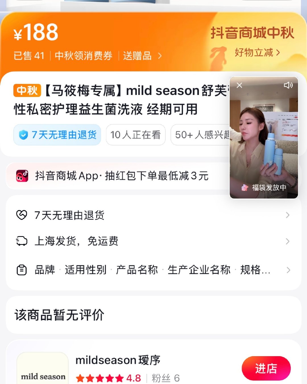 品鉴一下Mandy马筱梅，直播间卖的产品。
链接来自一个粉丝数只有6个人的店铺。
看来，马小姐的团队还得努力呀。
怎么也得找个国际一线品牌吧？
这种粉丝数只有6个人的品牌，真的会有人买吗？
而且，这价格还不便宜哦。#马筱梅# ​