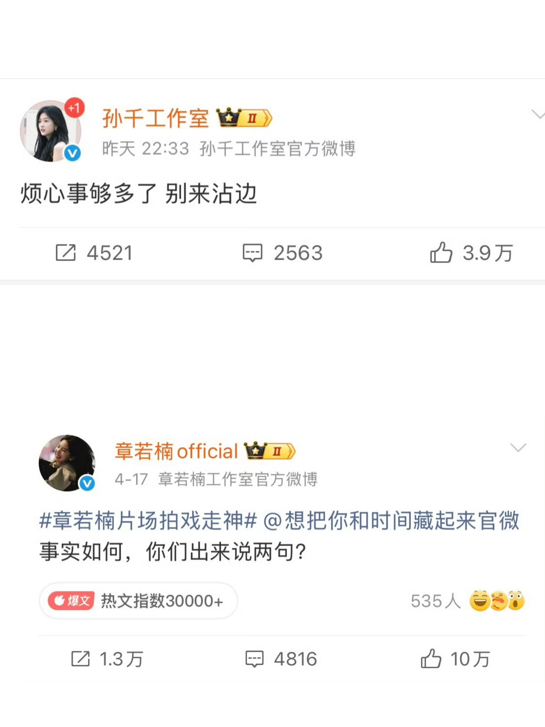 看到孙千工作室直言“别来沾边”、章若楠工作室直接@剧集官方让他们解释

真的有一种不受气就是爽的感觉

孙千和章若楠都是光线传媒的艺人，两个人都不愁没剧拍，一部接着一部，本以为她们是软萌甜妹，谁曾想她们如此硬气

因为早春晴朗和陈飞宇的事情，孙千工作室直接回应别来沾边；因为拍戏时被说走神不敬业，章若