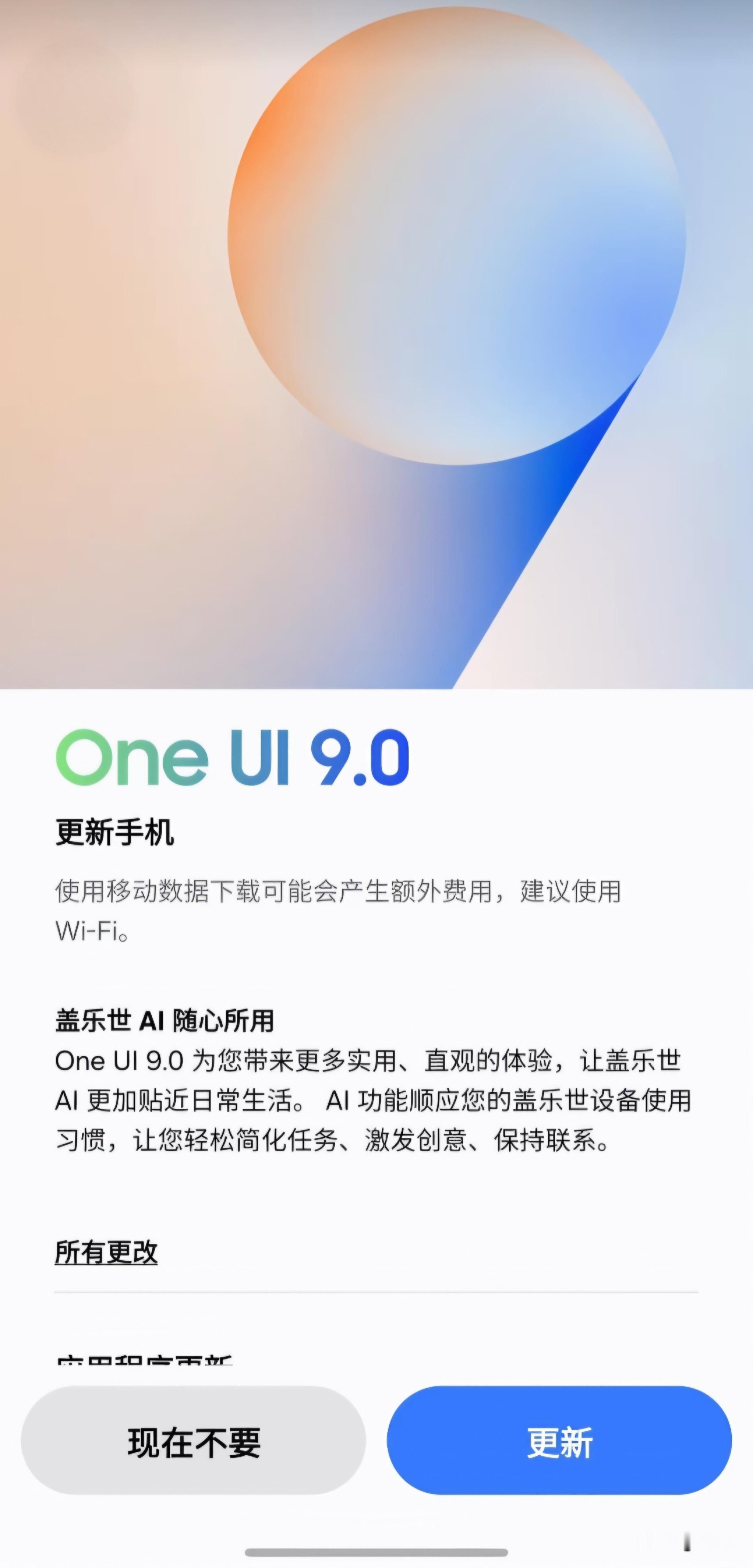 截止目前为止三星Galaxy S24系列及以上机型已推送One UI 9.0更新，国行更新还停留在等待期
三星 
三星OneUI9 
三星Galaxy S26 
国行三星手机 
三星s系列手机