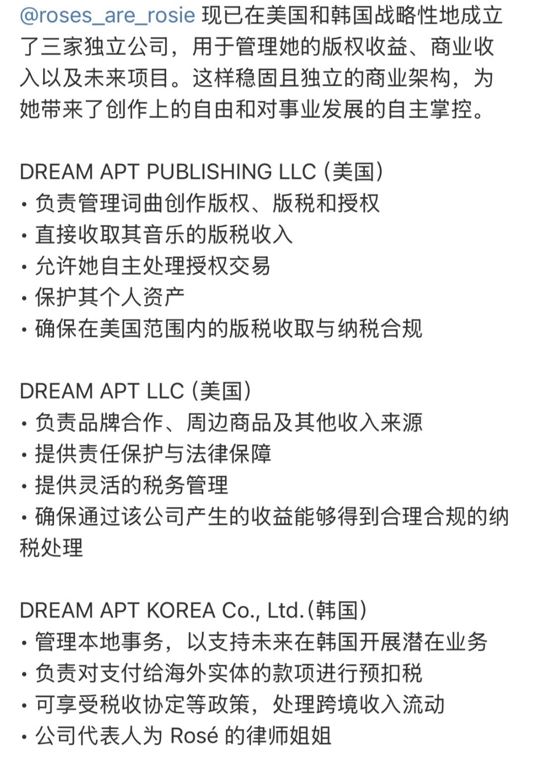 朴彩英的版权问题👇🏻

朴彩英获得美国全国音乐出版商协会白金词曲作者认证；同时拥有格莱美录音学院认定的《APT.》提名词曲作者身份
— ROSÉ通过自己名下的个人版权公司 Dream APT Publishing LLC持有自己全部个人音乐作品版权，拥有词曲创作和版权收益的最终控制权。

对此我的理解是👇🏻
写 ​