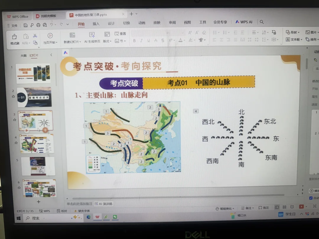 初中地理公开课———中国的地形复习课