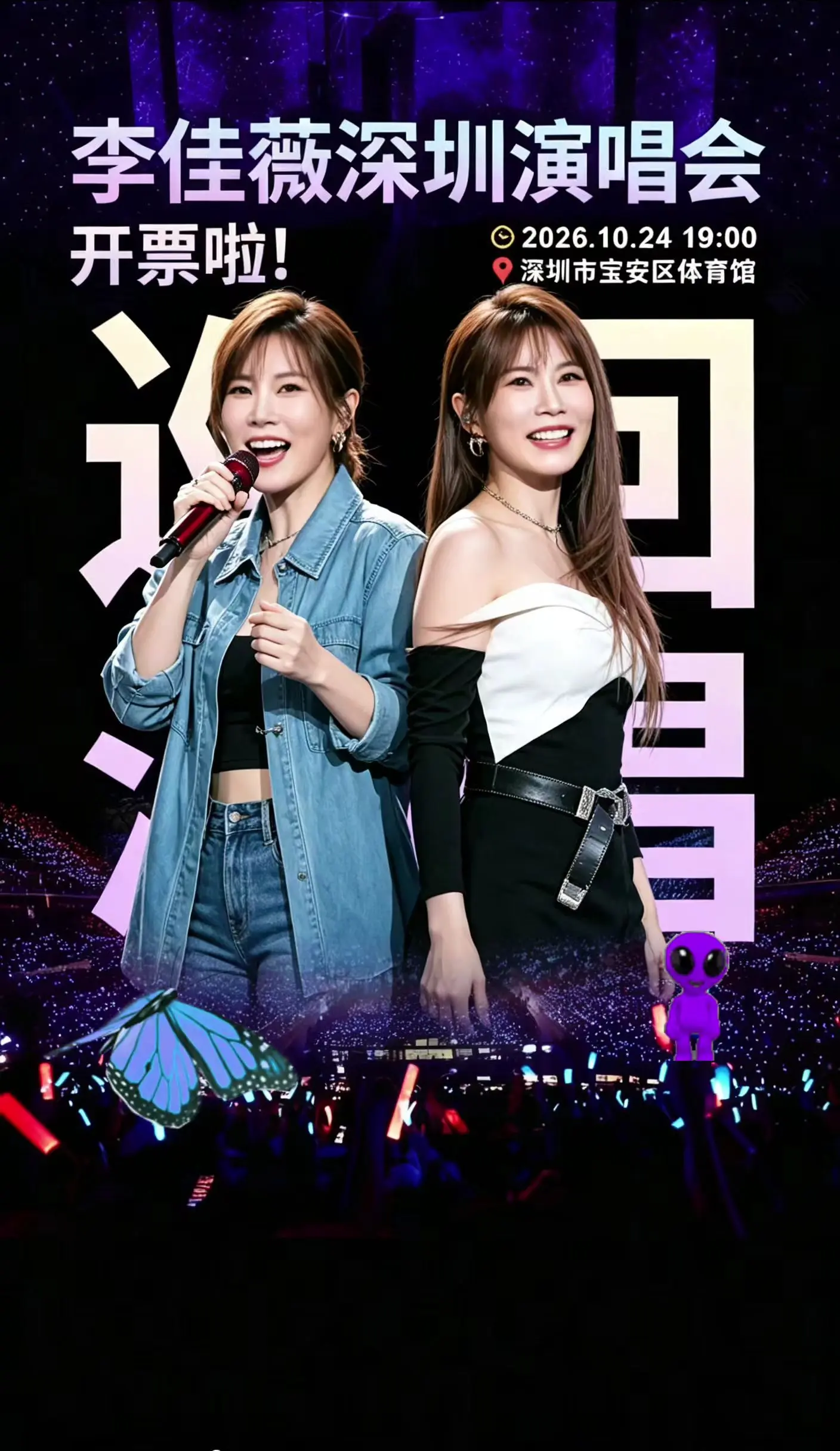 我嫉妒你的爱 气势如虹…2026李佳薇深圳演唱会来了！李佳薇 天后 李佳薇深圳演唱会 李佳薇演唱会
