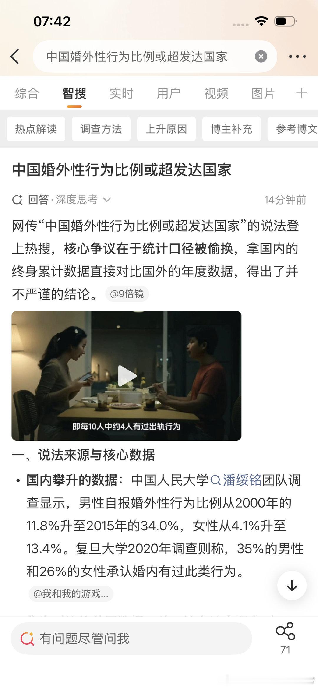 #中国婚外性行为比例或超发达国家#
研究了个寂寞 ​
