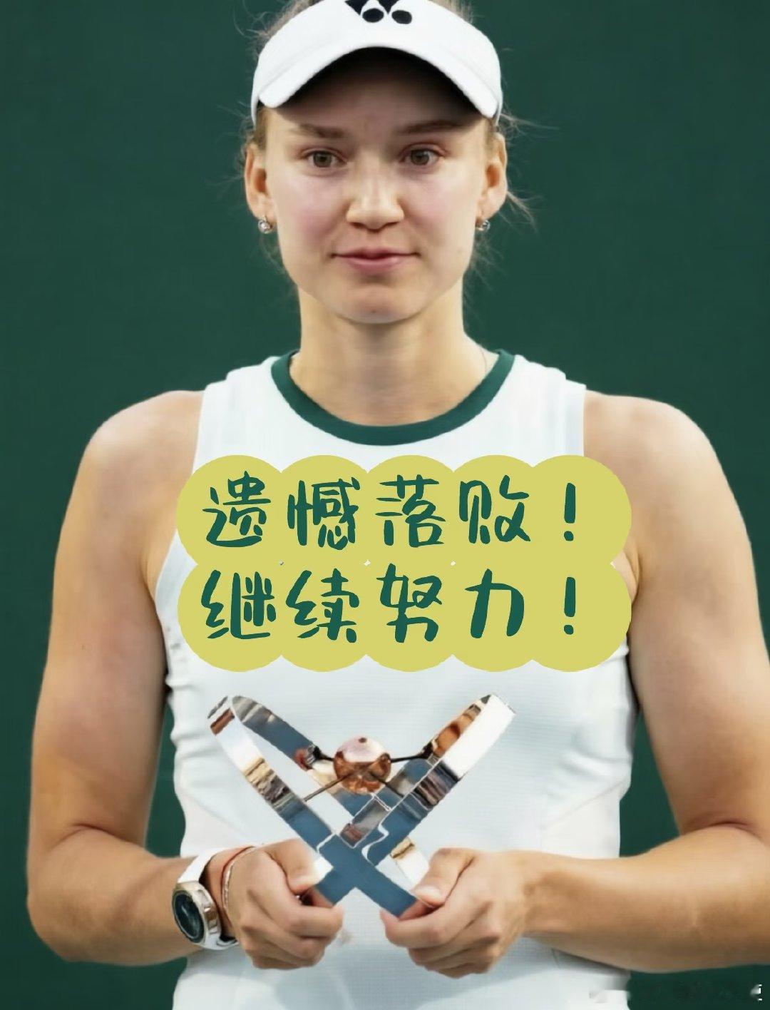 WTA1000多伦多站落幕，莱巴金娜遗憾落败，斯瓦泰克夺得今年首个冠军。 ​