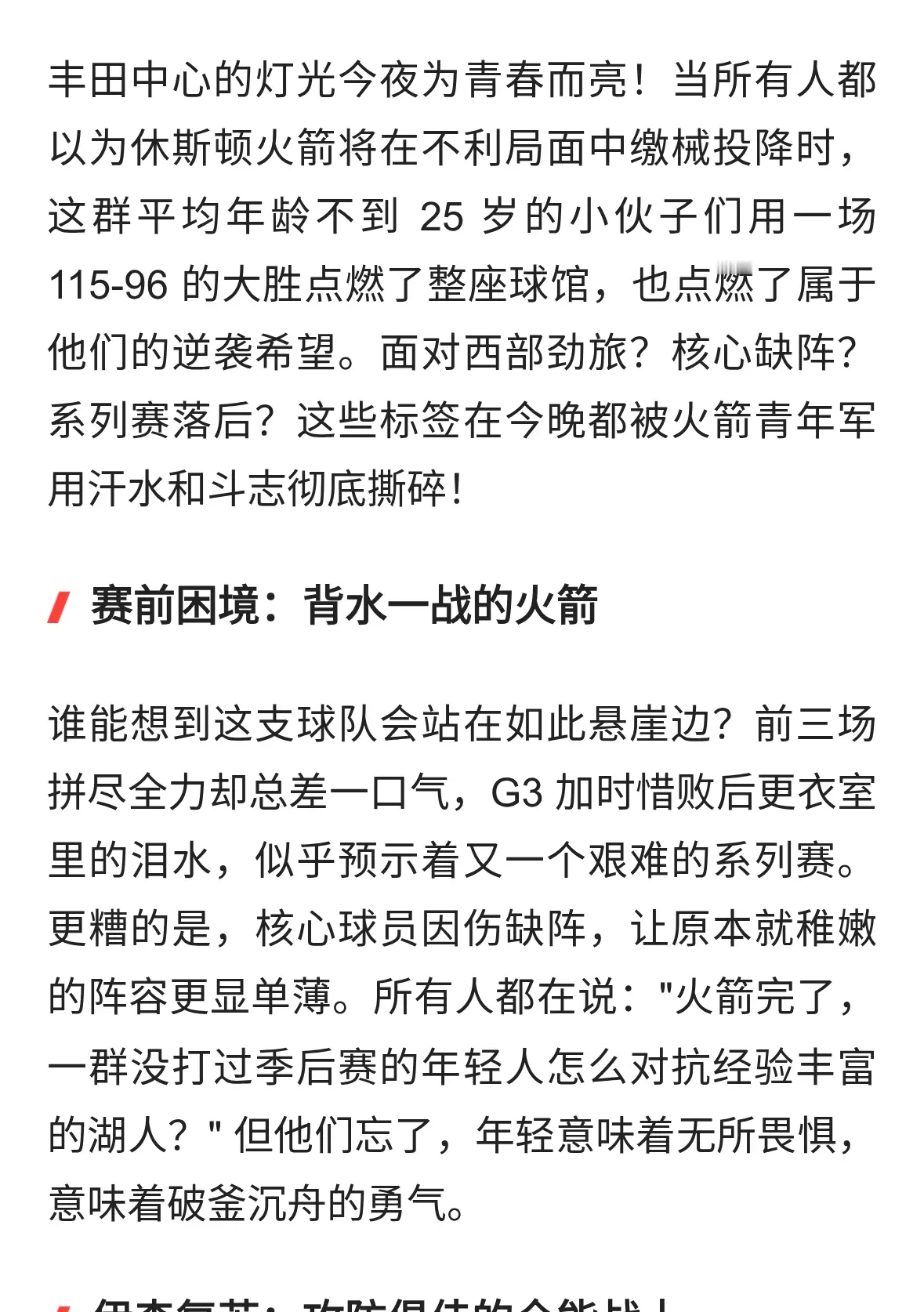青春风暴：火箭年轻军对阵湖人的惊艳逆袭