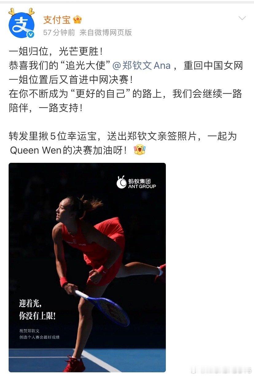 郑钦文的赞助商们连夜发祝贺！
又给你们高兴坏了吧[doge]
之前美网八强的时候：
#郑钦文[超话]##郑钦文创中网历史# ​