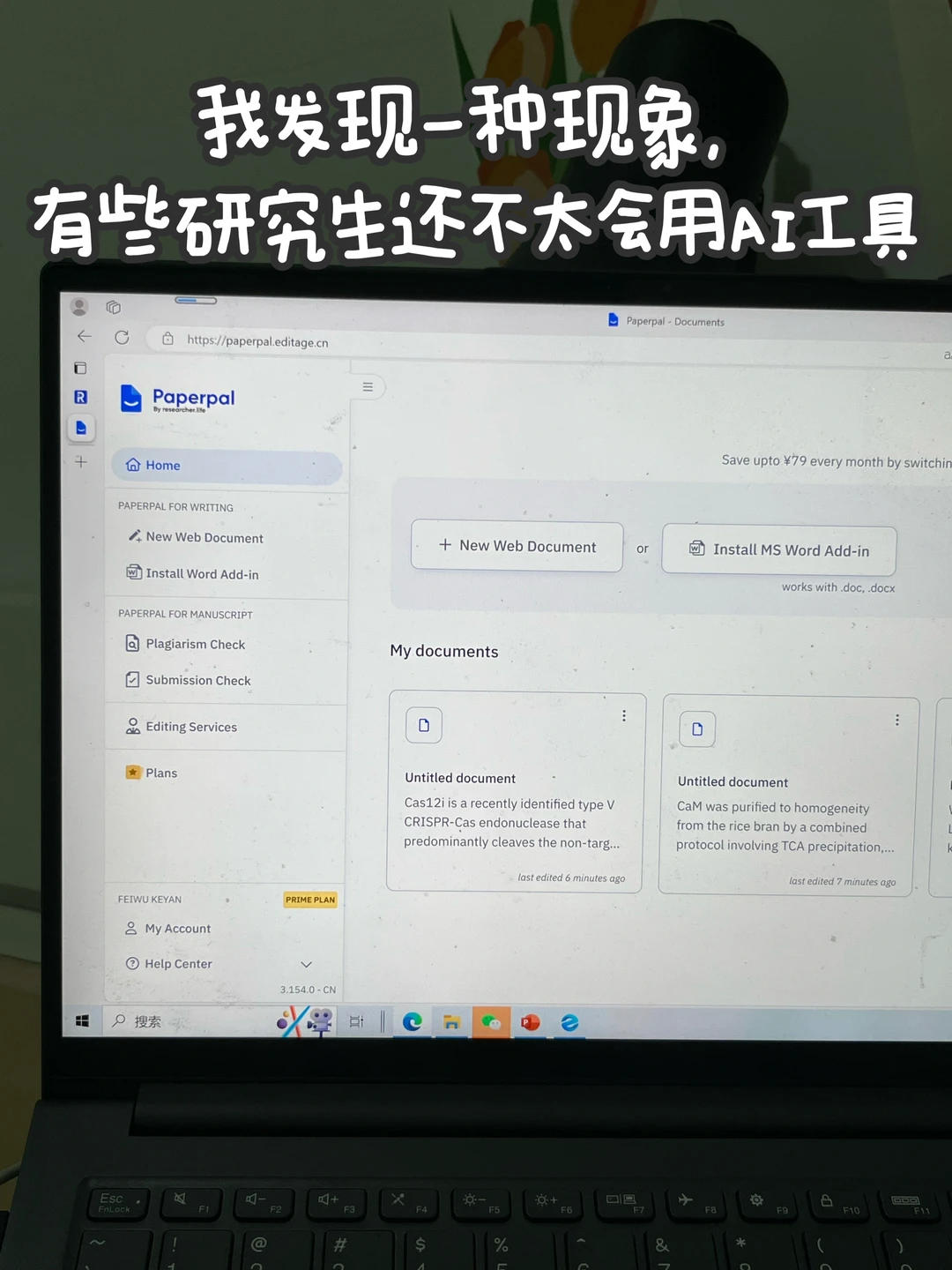 我发现一种现象，有些研究生还不会用AI工具