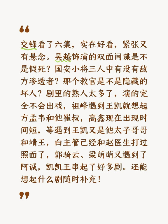 交锋好看！