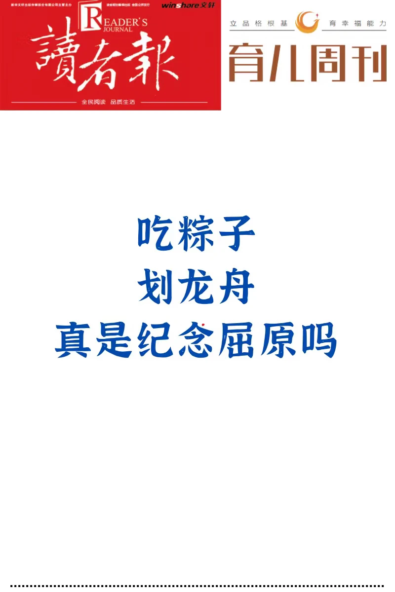 吃粽子划龙舟，真是纪念屈原吗