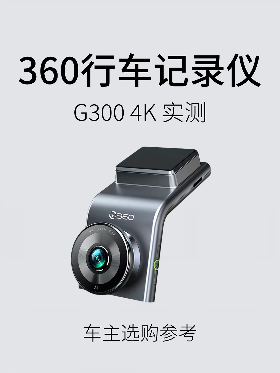 4K行车记录仪，看完参数再入手！