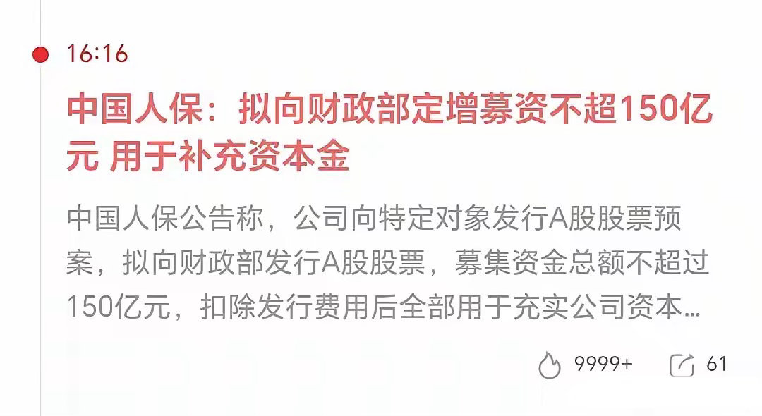 大金融，大金融，大金融。
周末最重磅的消息，莫过于财政部对保险和银行高达3600亿的注资，连续七张王炸打出来，意义非凡，就是要夯实大盘3800点到4000点的地基，巩固慢牛长牛的逻辑。 ​