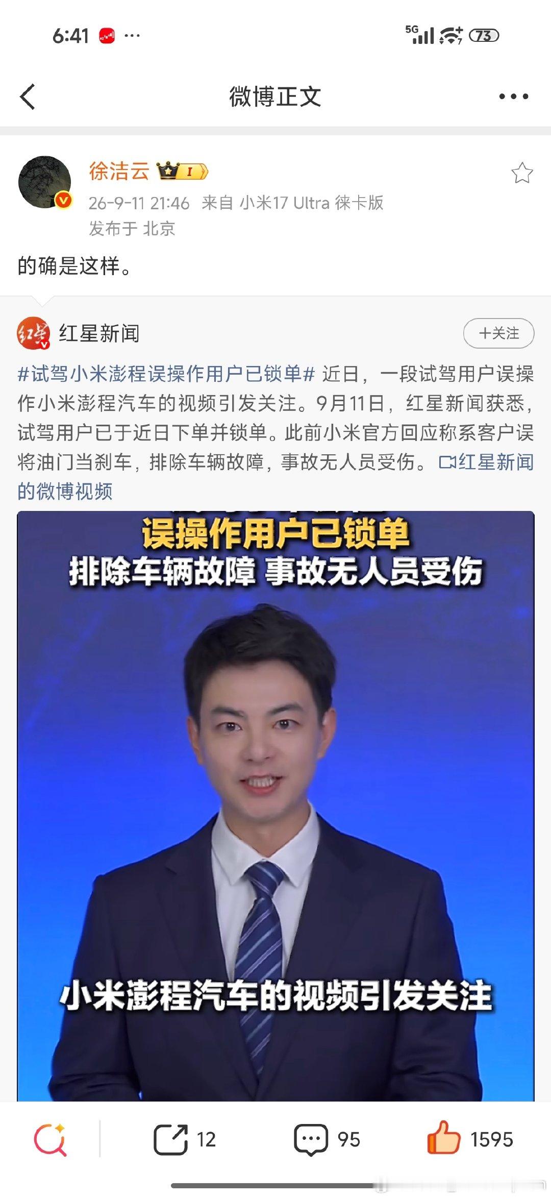 试驾澎程冲上台阶的用户已经锁单。
不是友商死士，就是一个紧张的新手而已，小米澎程质量也是够好的，这么高的台阶冲上去车没啥事。#小米汽车[超话]# ​