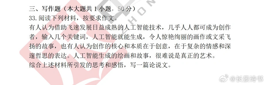 今年的教资性情起来了，考前一天我吃多了让朋友现在打开手机找个作文题我给你讲，一点开人工智能，我说你就那个人工智能很牛逼但替代不了教师的温暖，没想到真考了 ​