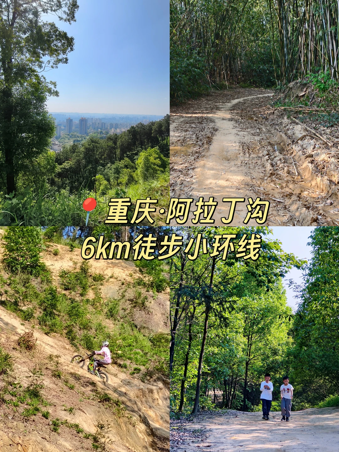 野生人狂喜‼️重庆阿拉丁沟6km小环线路线