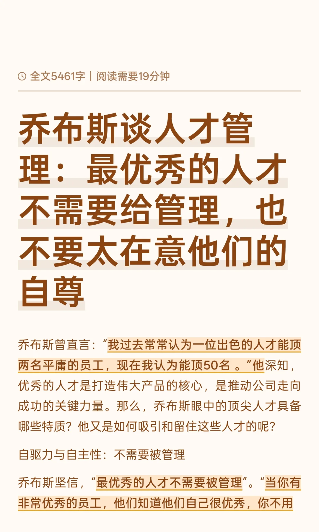 乔布斯谈人才管理：最优秀的人才不需要给管