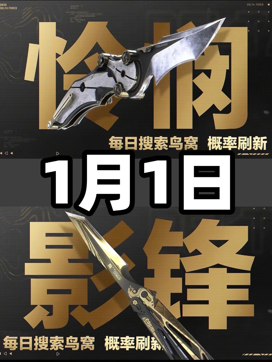 三角洲行动幸运鸟窝活动太炸了！刀皮返场！