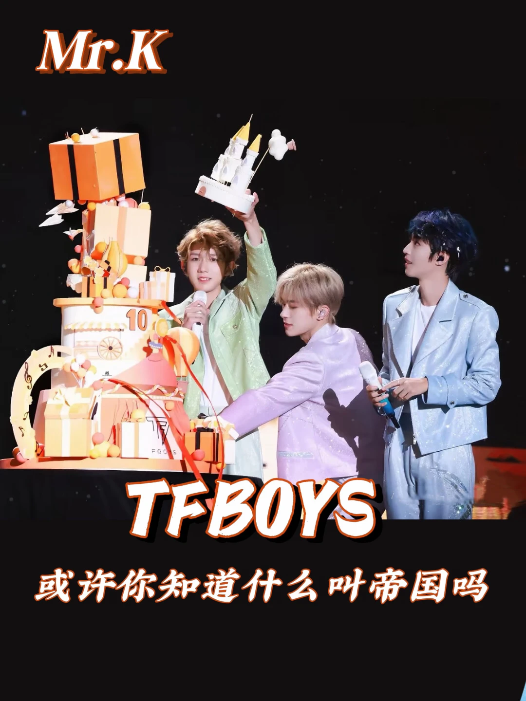 TFBOYS：今年好像真的不一样