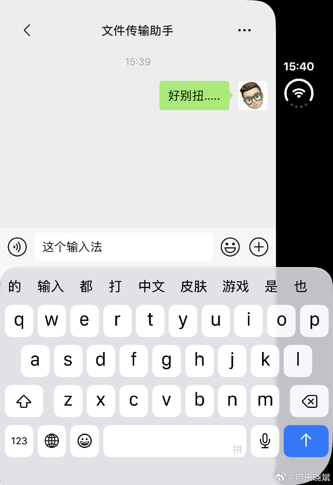 #微信适配iPhoneDuo版本#打起字来也好难受[允悲]

#李想回应i6续航达成率超100%# ​