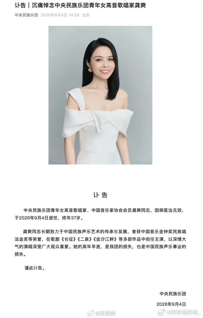 #龚爽去世#真的不敢相信[泪]上学时学了好多您的歌曲 前几天还在听您的歌今天就刷到了这个噩耗还是难以置信[泪][泪]龚老师一路走好🕯️🕯️ ​