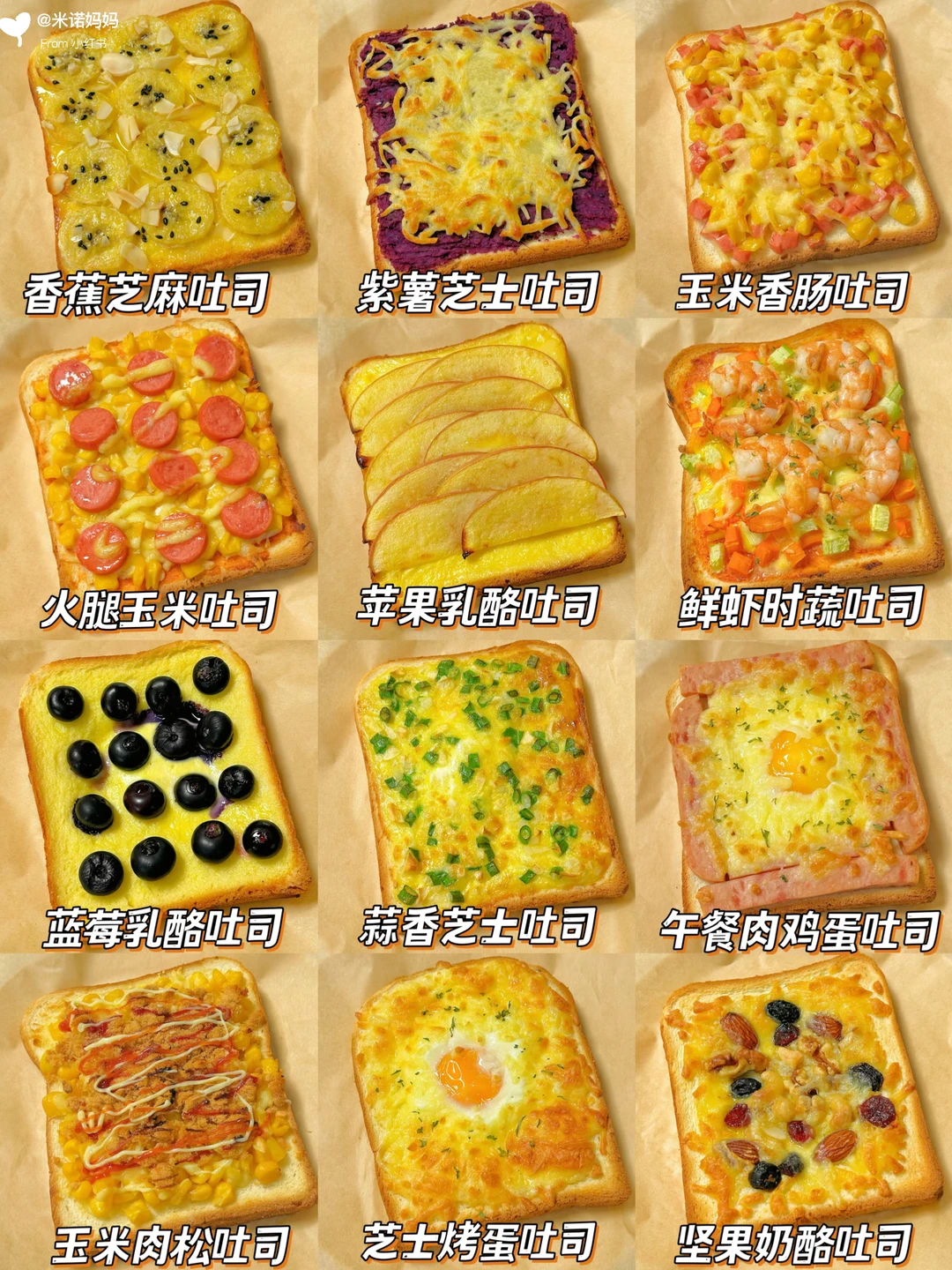 10分钟早餐‼️12款巨好吃吐司做法.简单营养