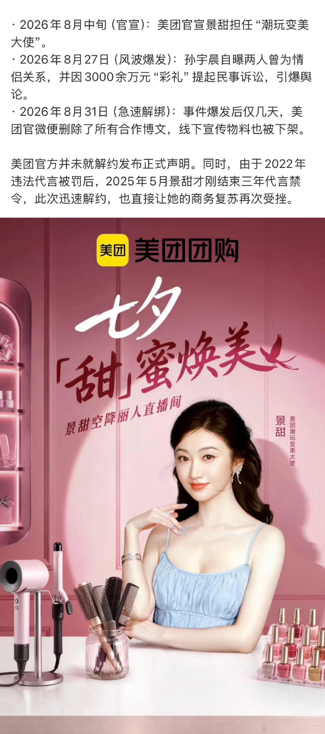 #美团官博删除景甜相关博文# 切割不良艺人，是企业常规操作。 ​
